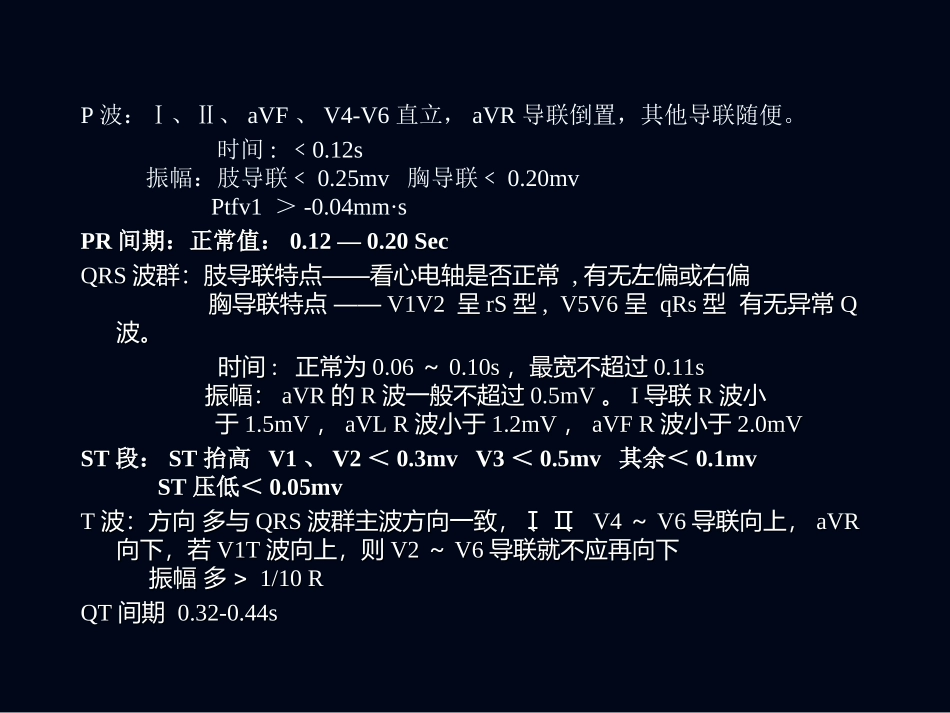 心电图2—肥大缺血.ppt_第3页
