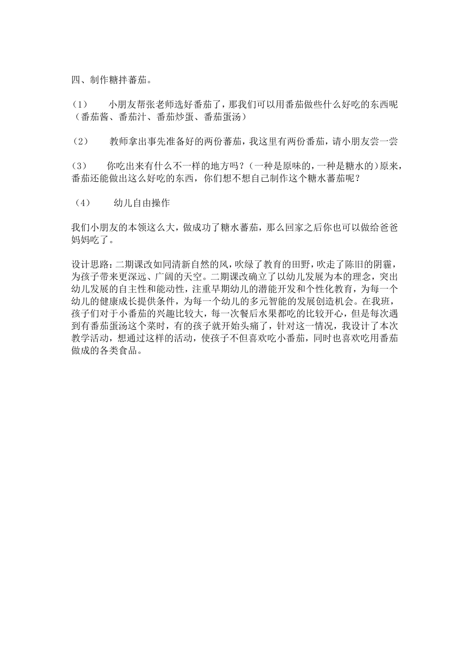 好吃的番茄.doc_第2页