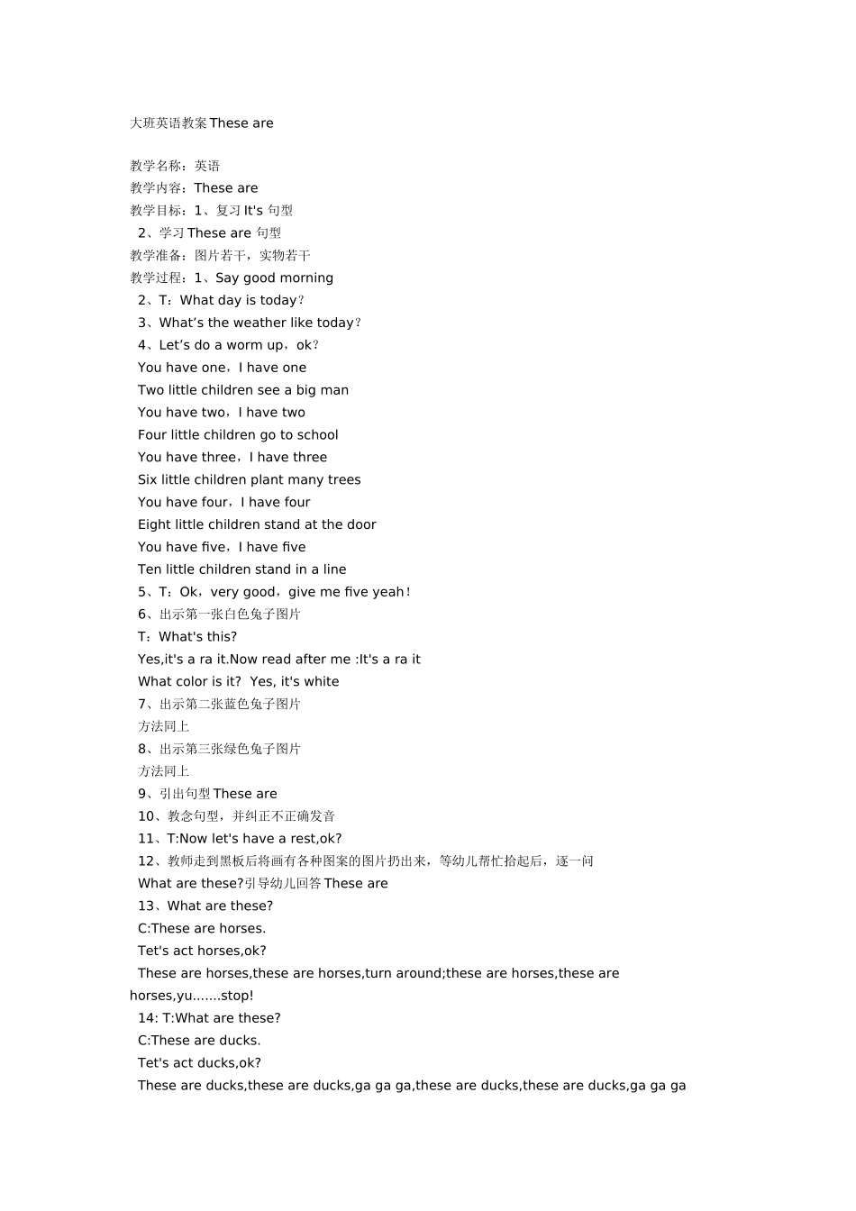 大班英语教案These are.doc_第1页