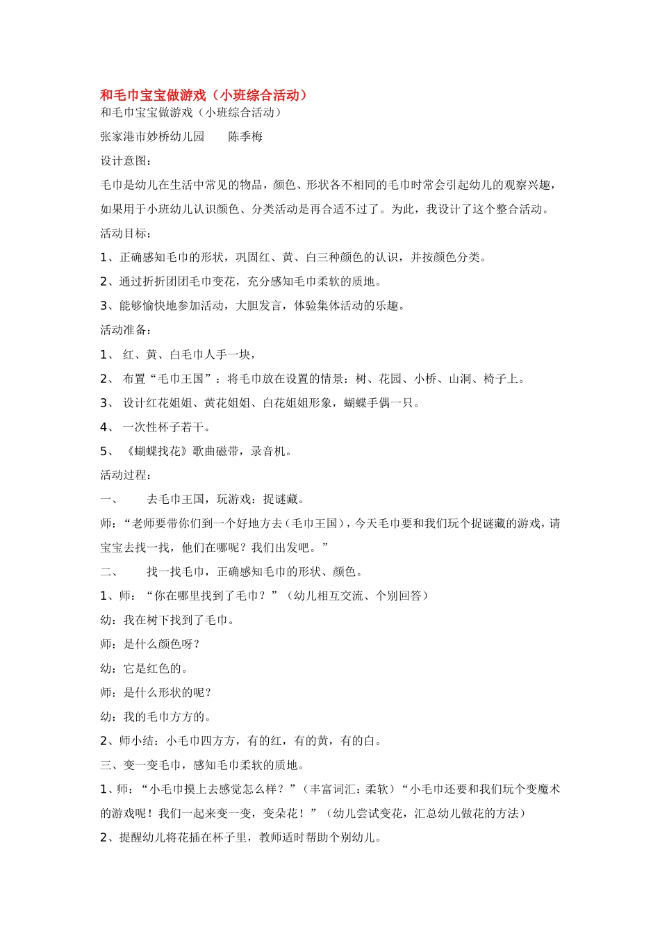 和毛巾宝宝做游戏 .doc_第1页