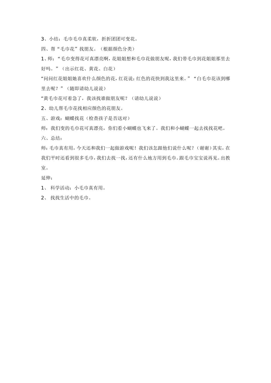 和毛巾宝宝做游戏 .doc_第2页