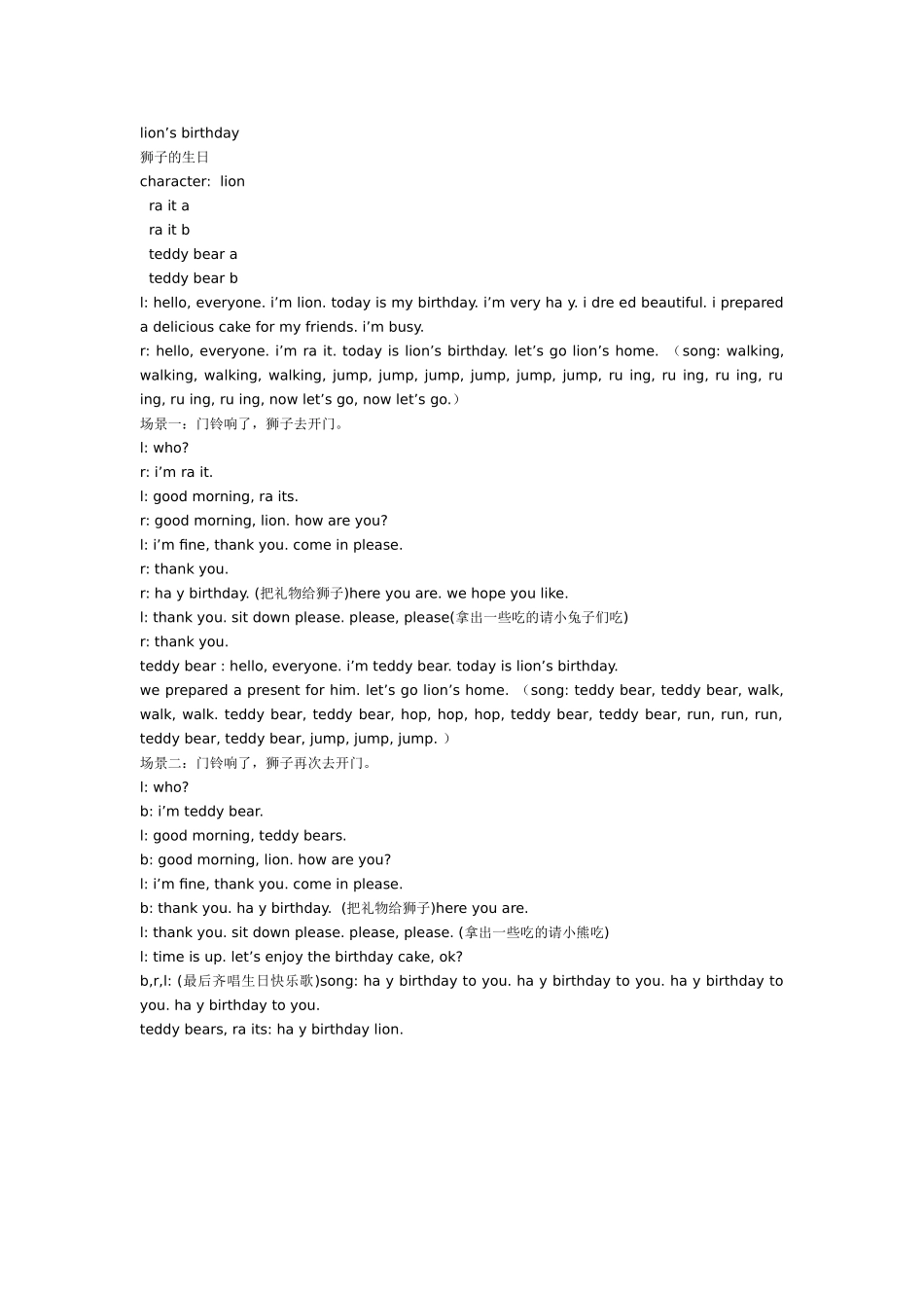 大班英语教案：lion’s birthday.doc_第1页