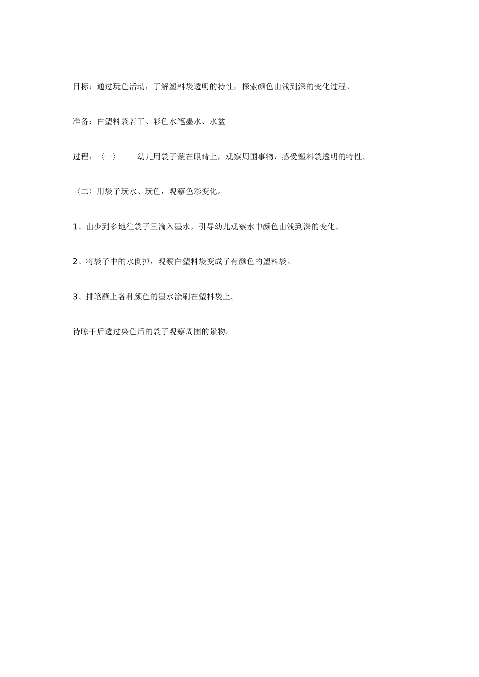 好玩的塑料袋.doc_第2页