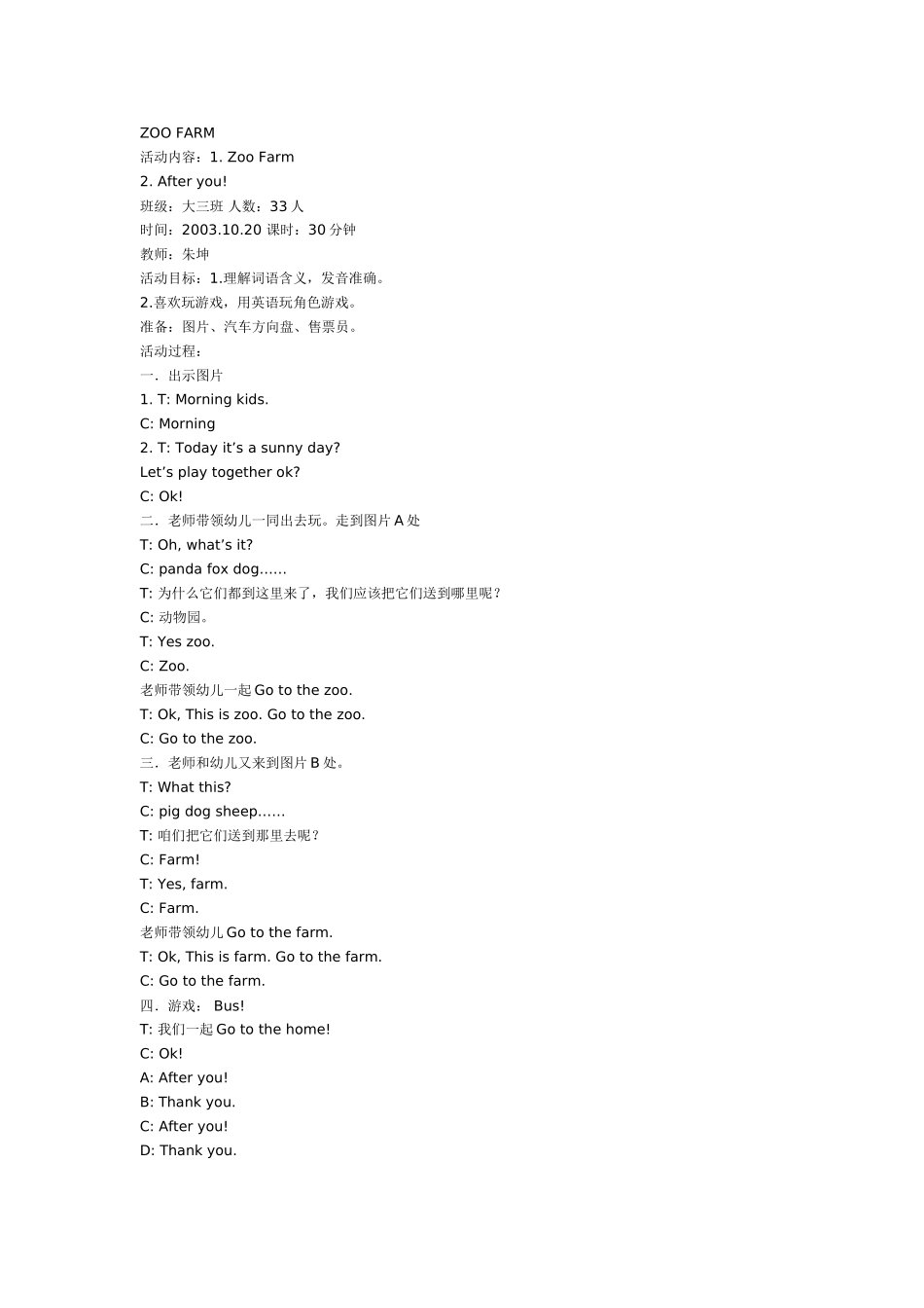大班英语教案：ZOO FARM.doc_第1页