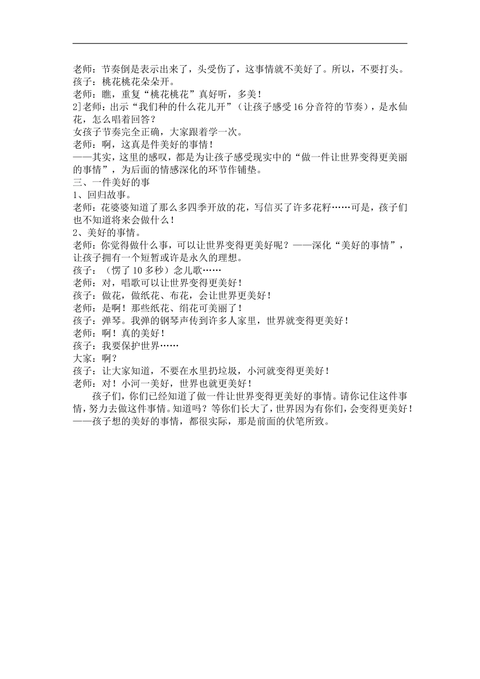 [教案设计]花婆婆.doc_第3页