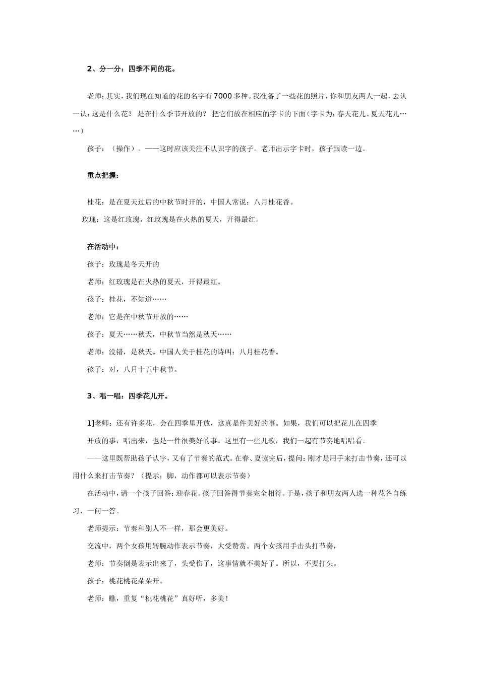 大班综合案例：花婆婆.doc_第3页