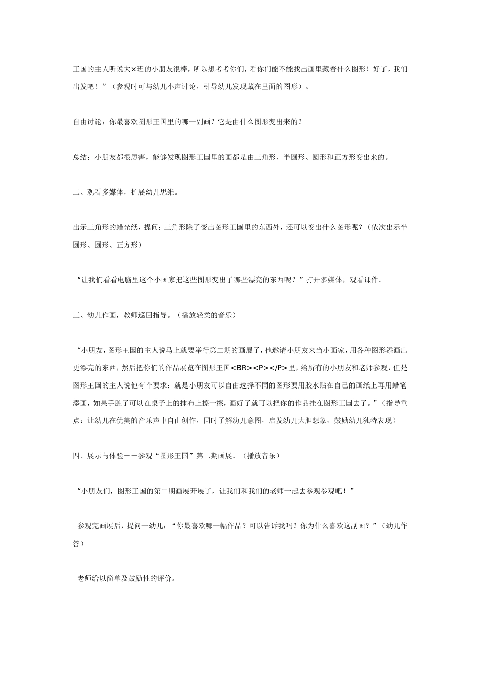 大班美术教案－图形想象画.doc_第2页