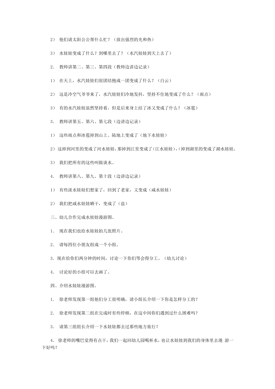 [教案设计]水娃娃漫游记.doc_第2页