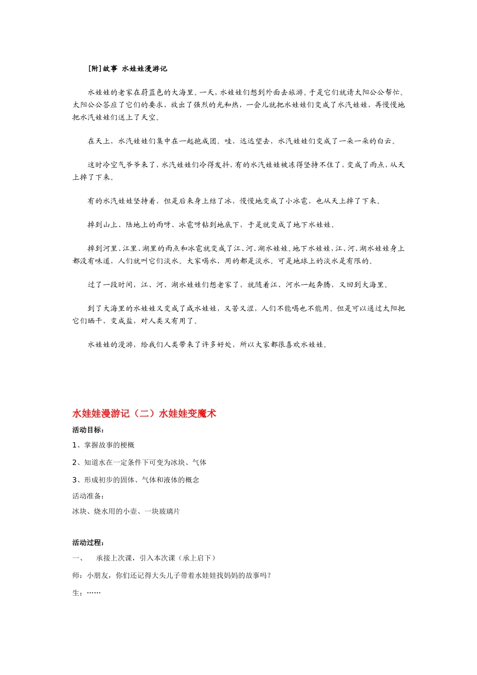 [教案设计]水娃娃漫游记.doc_第3页