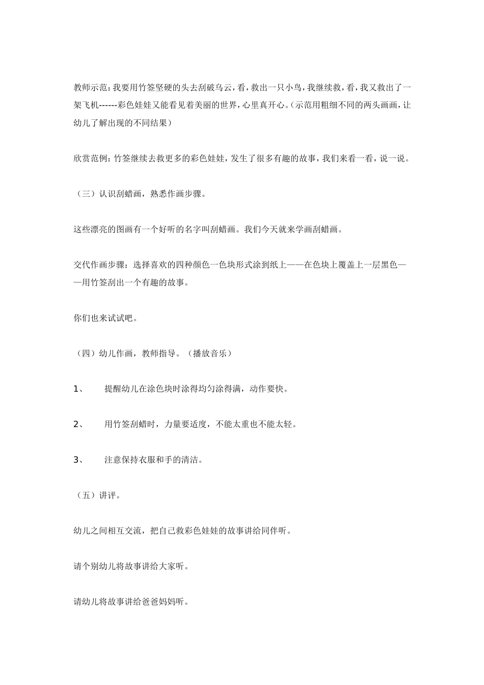 大班美术活动：《刮蜡画真好玩》.doc_第2页