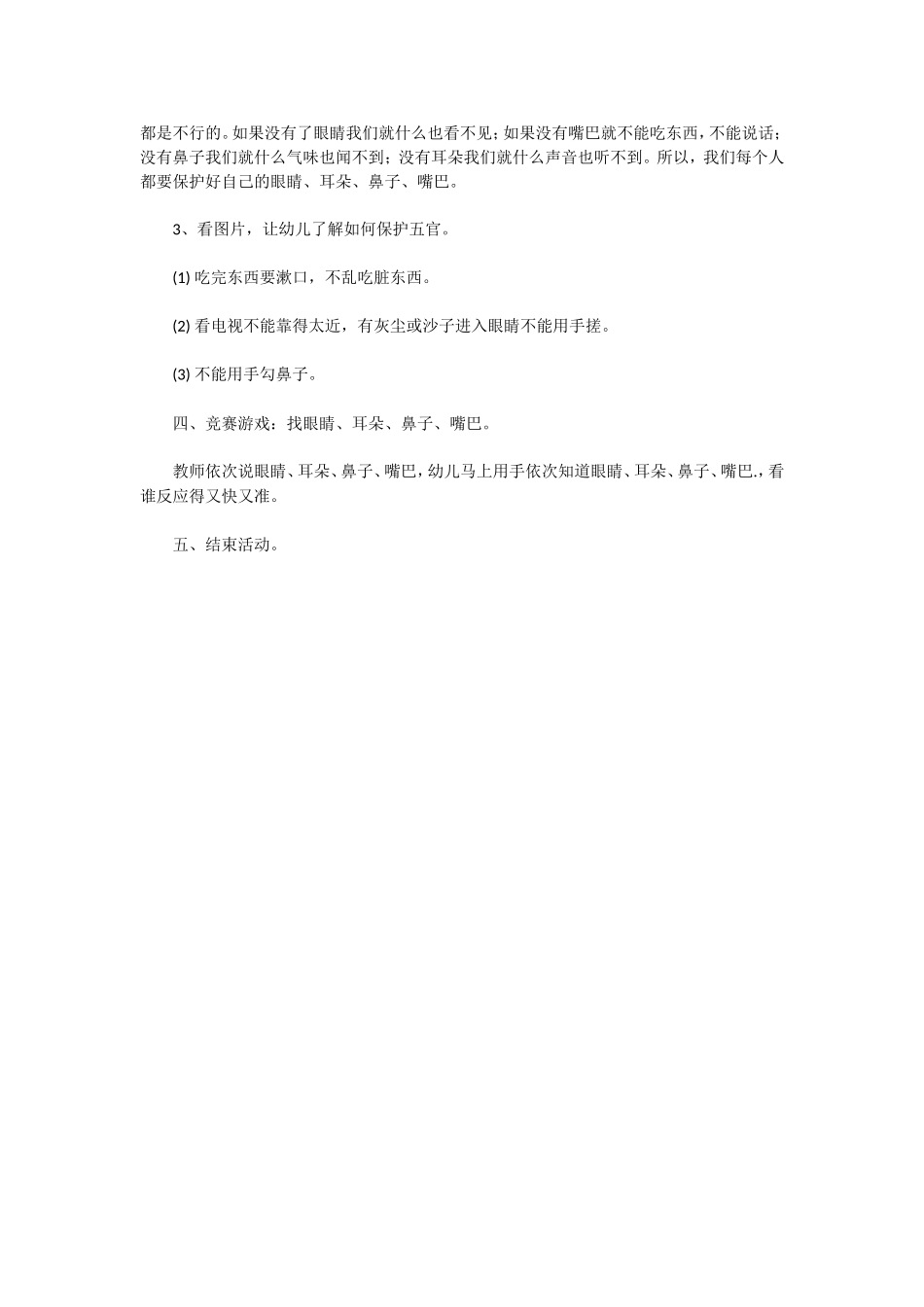 小班社会：我的小脸.doc_第2页