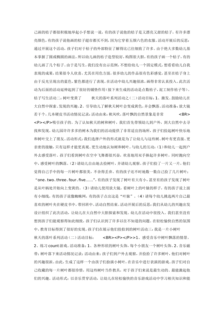 小班主题我爱秋天.doc_第2页