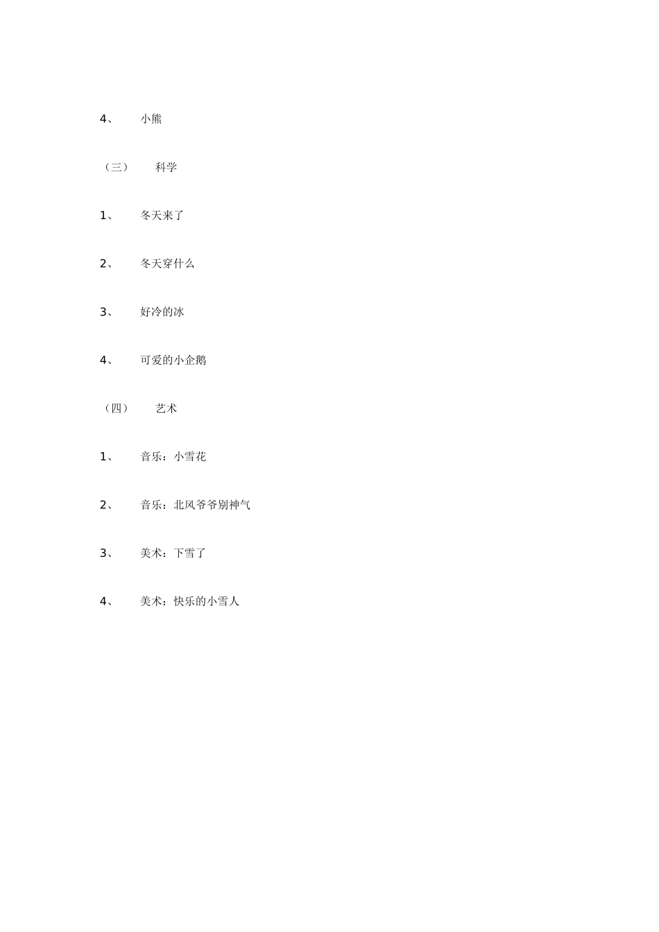 小班主题活动天冷我不怕.doc_第3页