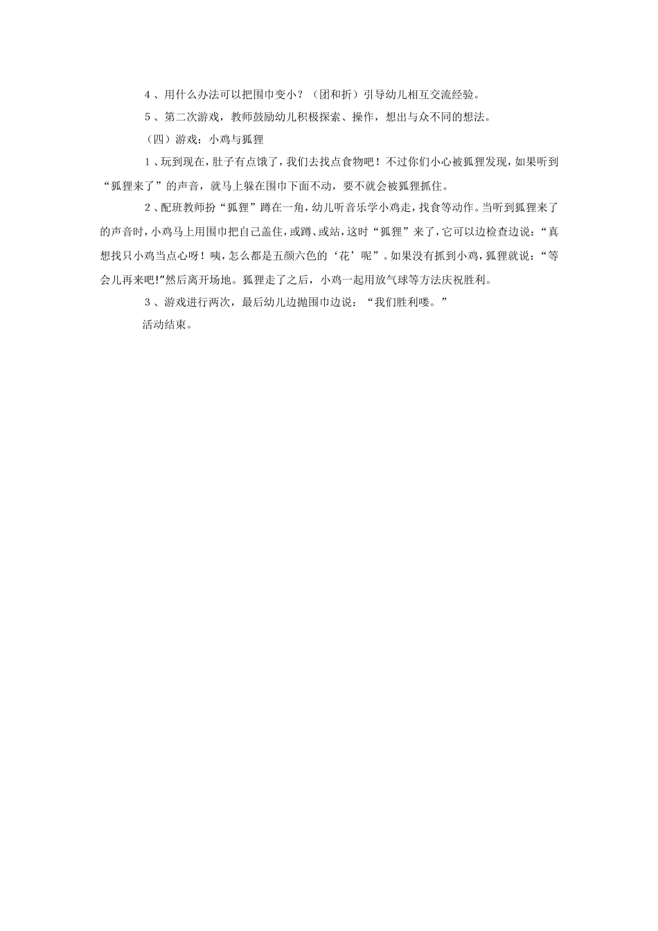 小班体育活动聪明的小鸡 .doc_第2页