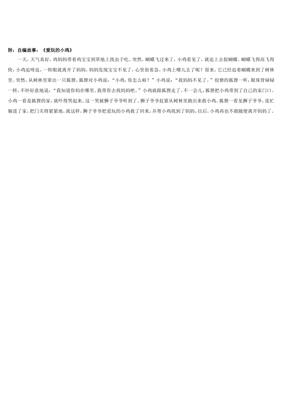 小班故事教案爱玩的小鸡.doc_第2页