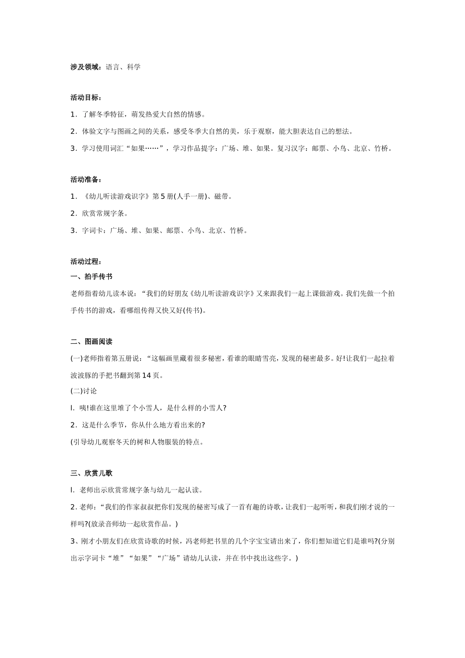 大班语言：假如我是一片雪花.doc_第1页