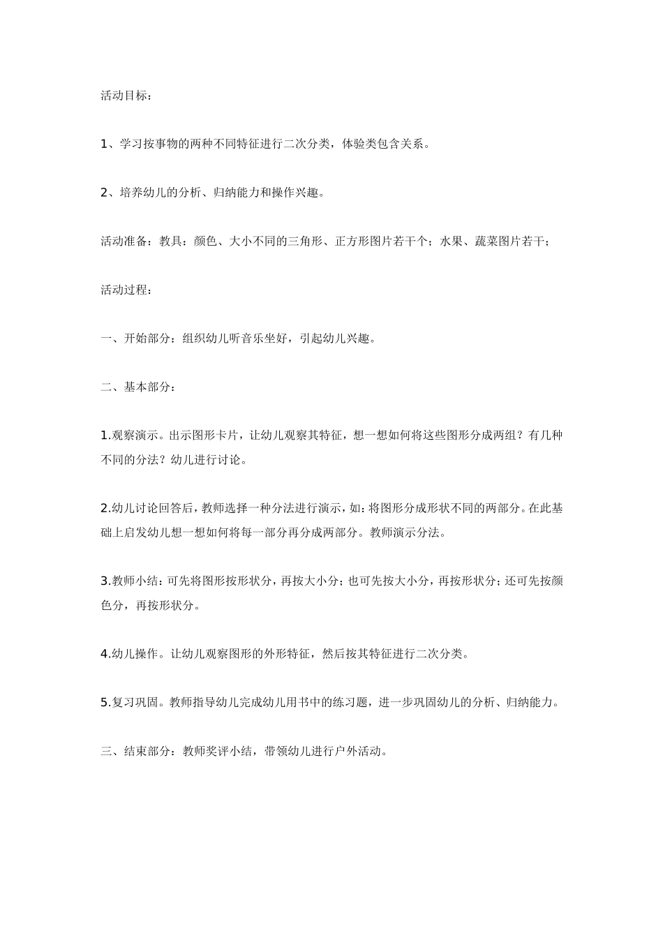 学习二次分类（数学）.doc_第1页