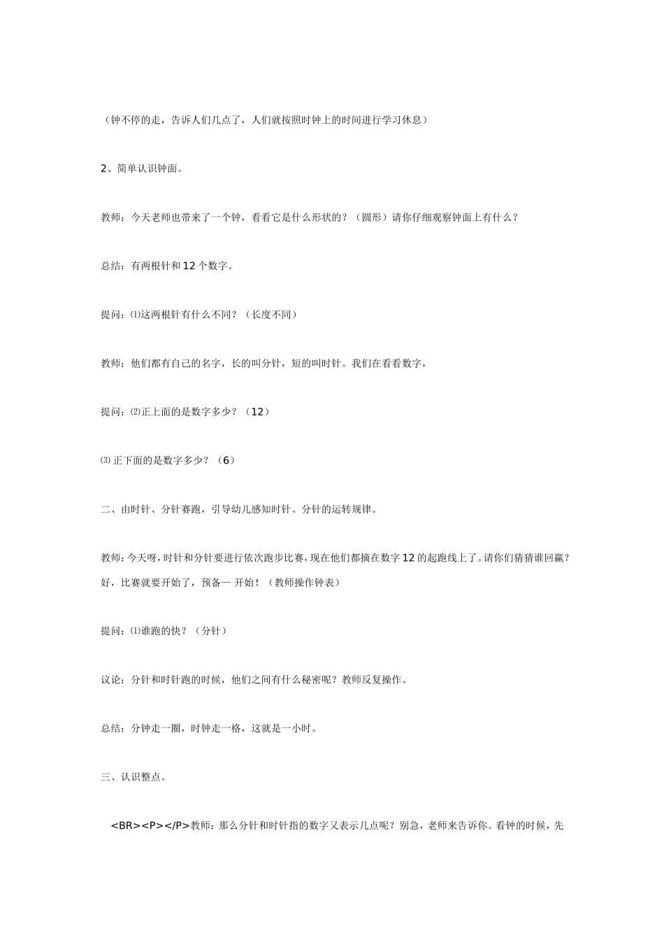 大班数学活动设计《认识时钟》.doc_第2页