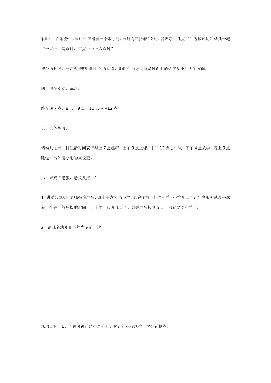 大班数学活动设计《认识时钟》.doc_第3页