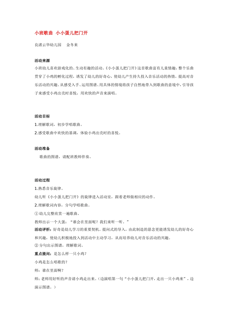 小班歌曲小小蛋儿把门开 .doc_第1页