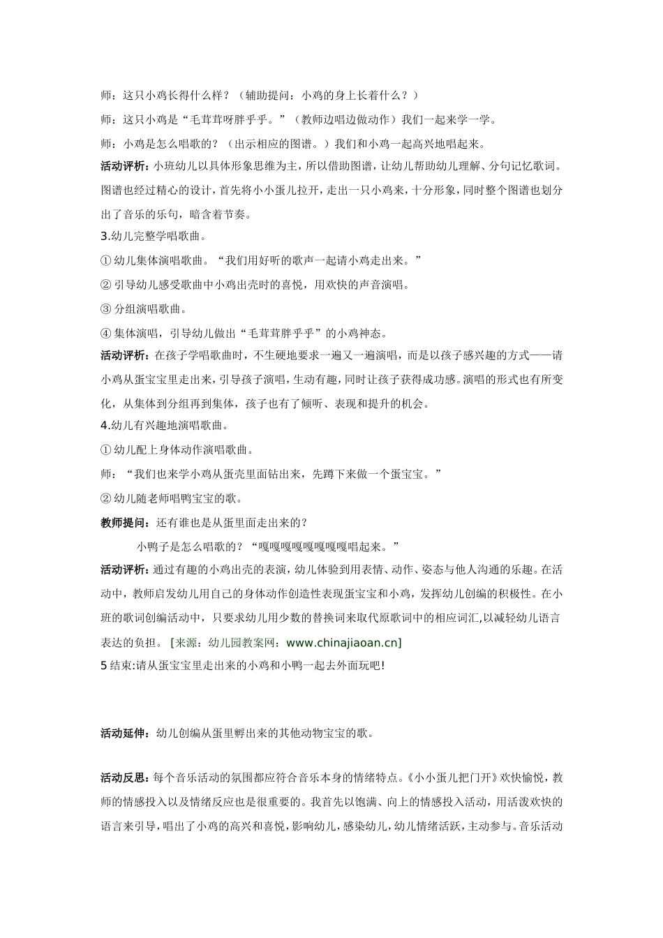小班歌曲小小蛋儿把门开 .doc_第2页