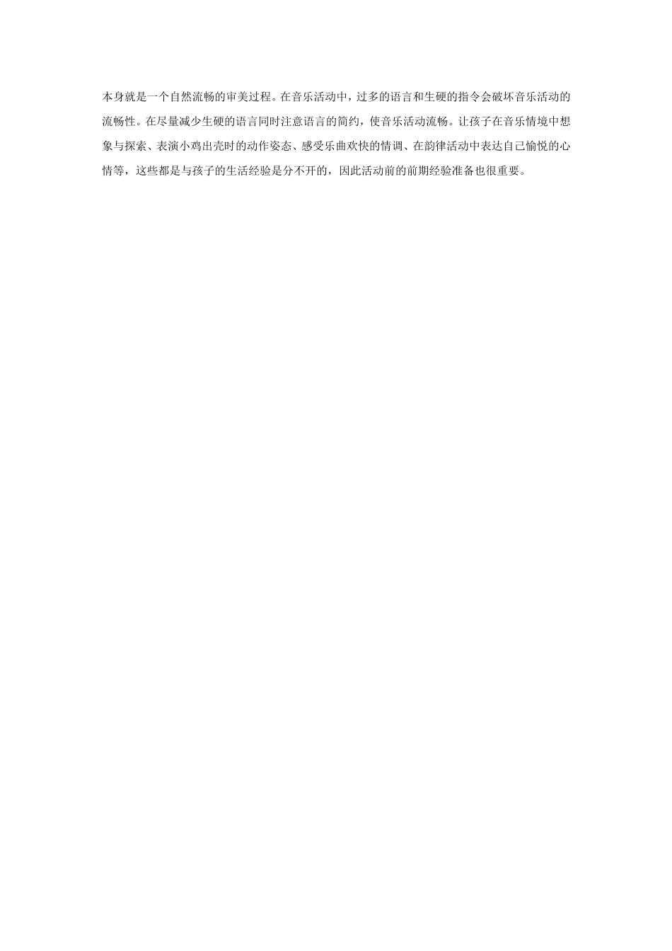 小班歌曲小小蛋儿把门开 .doc_第3页