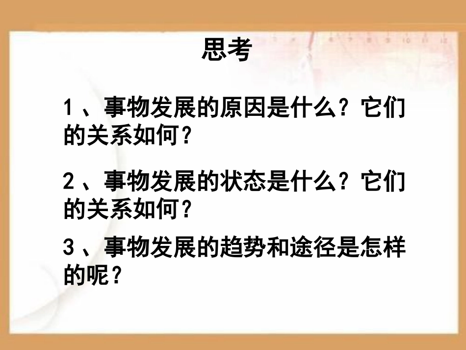 用量变引起质变的道理看问题PPT课件.ppt_第3页