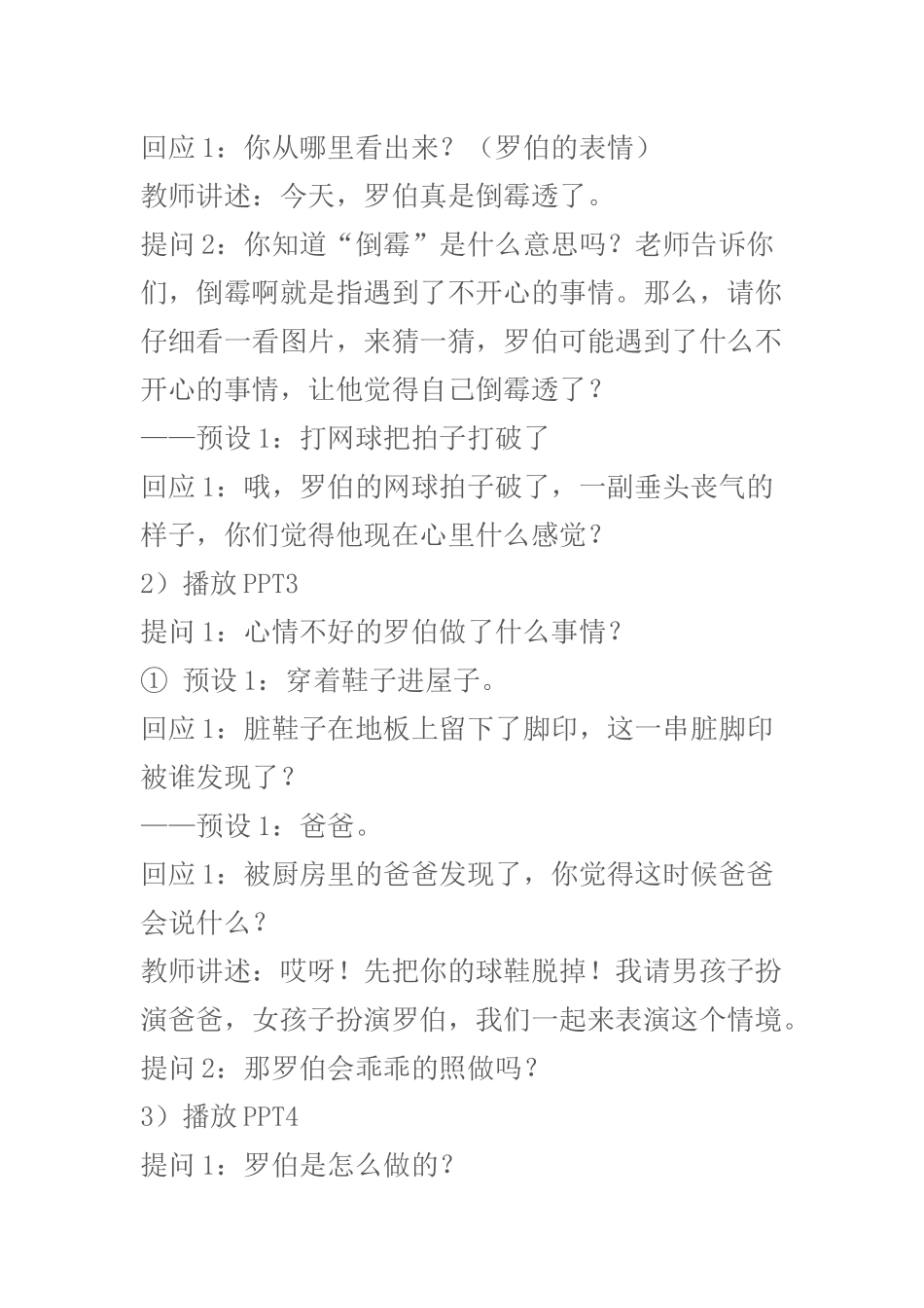 [教案设计]罗伯生气了.docx_第3页