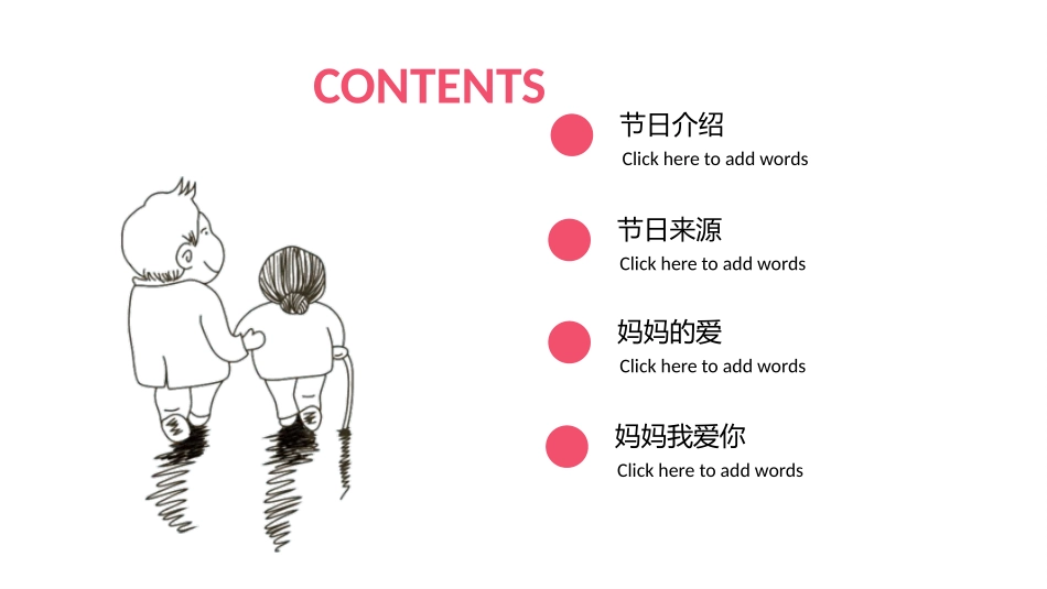 妈妈我爱你母亲节PPT模板.pptx_第2页