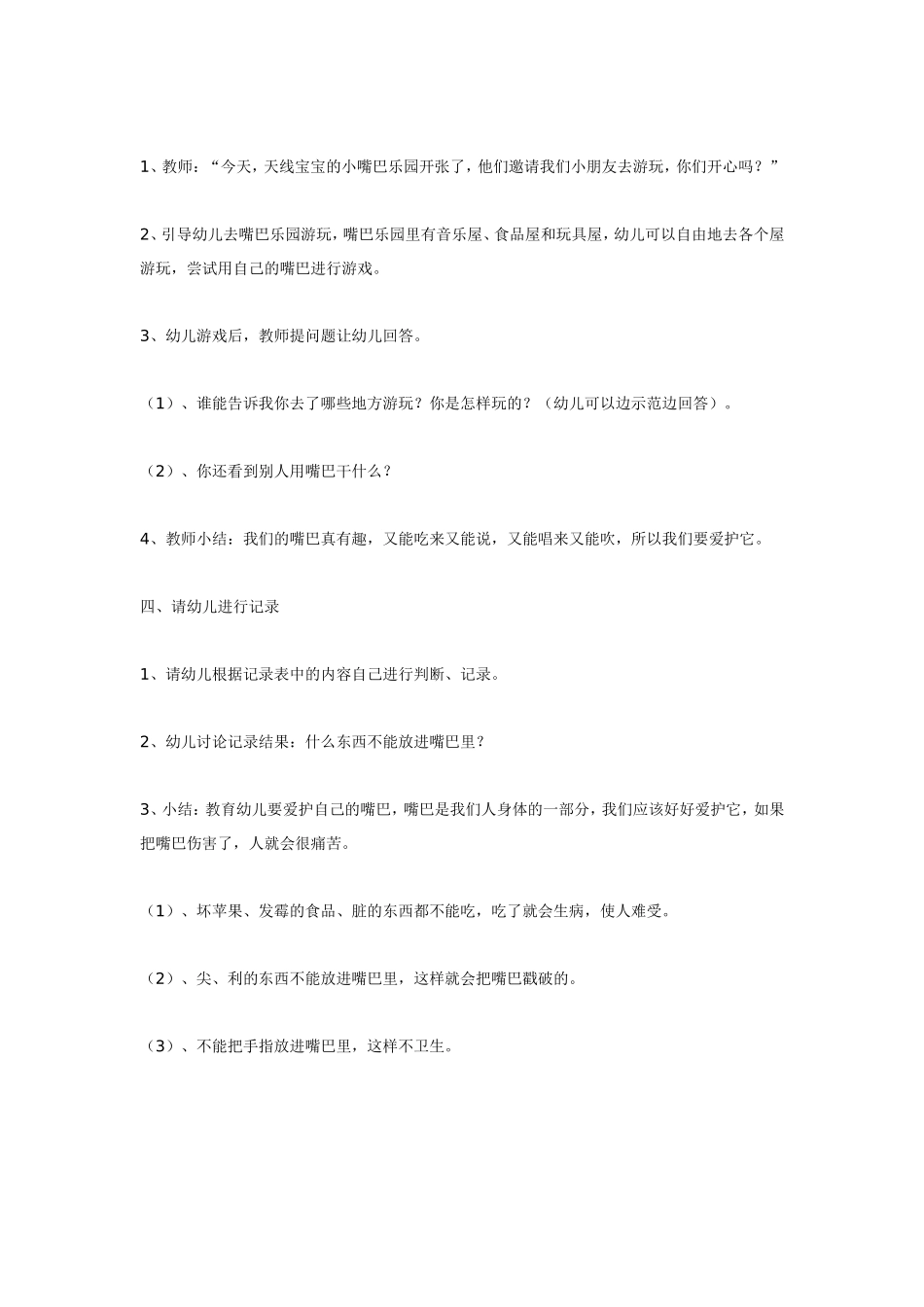 小班科学有趣的嘴巴 .doc_第2页