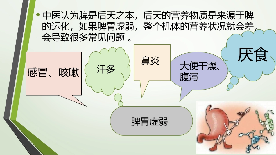 小儿调养脾胃注意事项及常用药膳.pptx_第3页