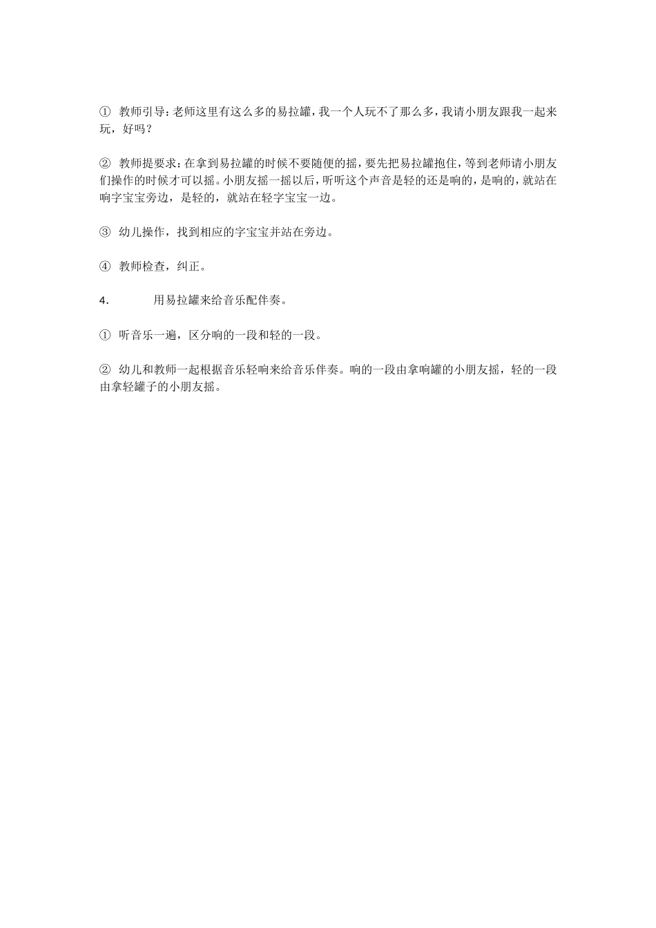 小班科学 轻和响.doc_第2页