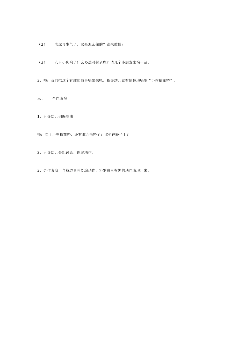 小狗抬花轿.doc_第2页