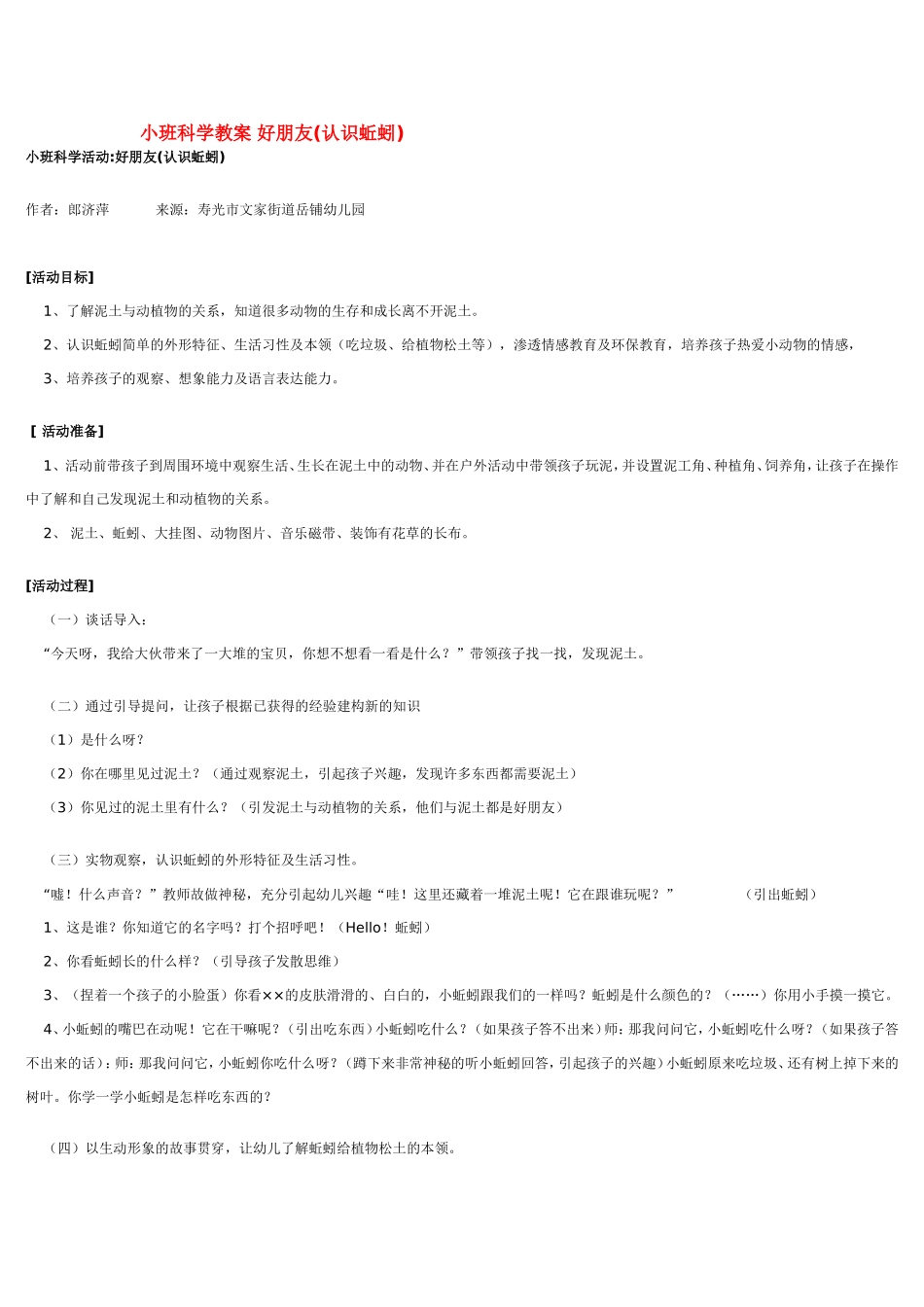 小班科学教案 好朋友 .doc_第1页