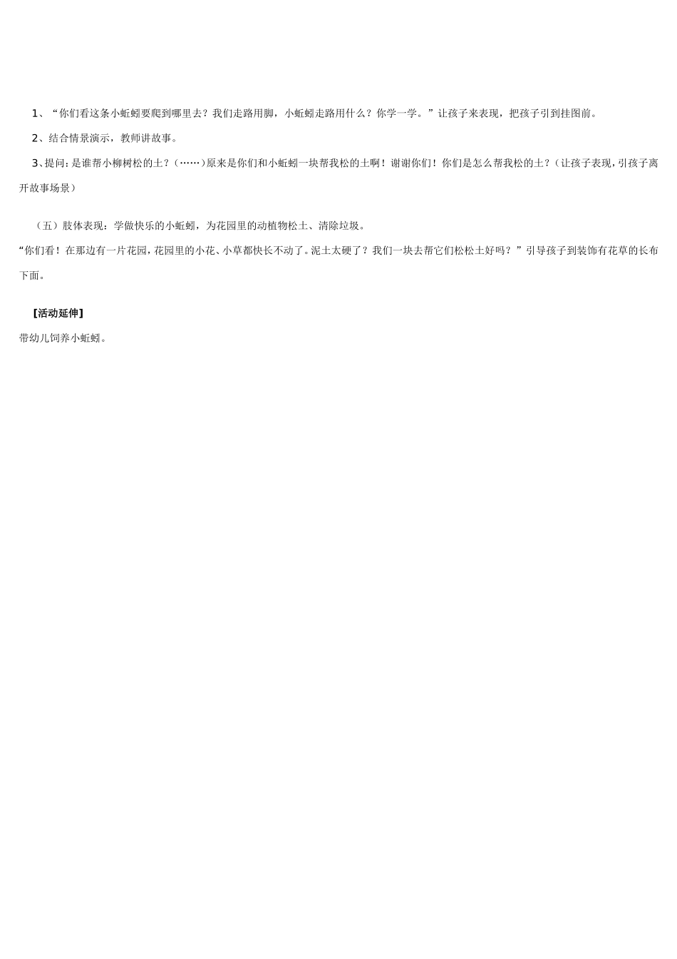 小班科学教案 好朋友 .doc_第2页