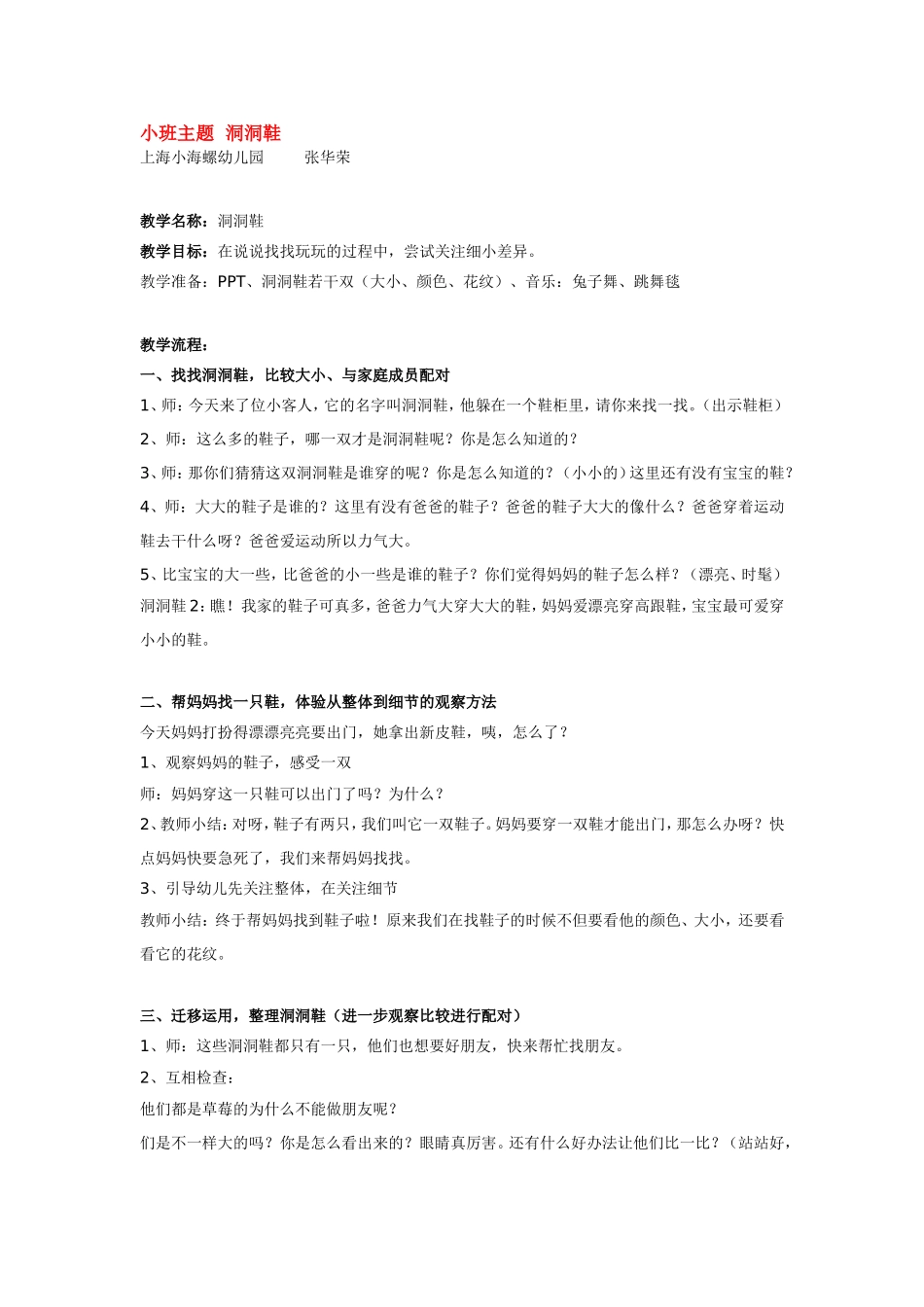 小班主题洞洞鞋.doc_第1页