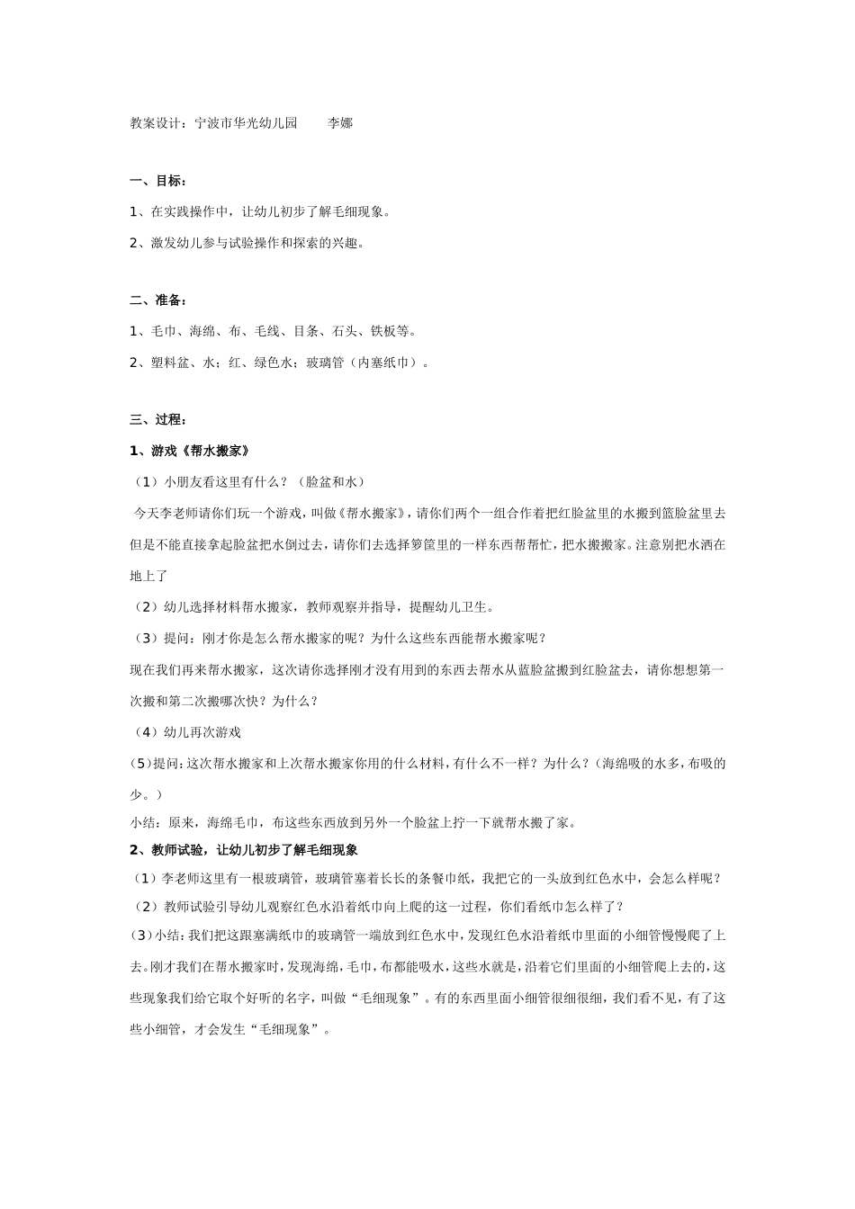 大班科学：神奇的小细管.doc_第1页