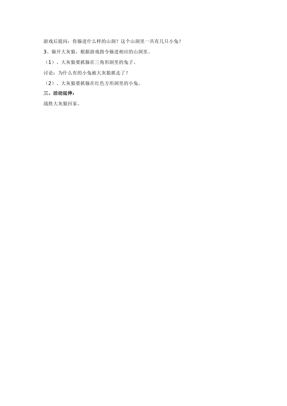 小班主题活动 小兔乖乖.doc_第2页