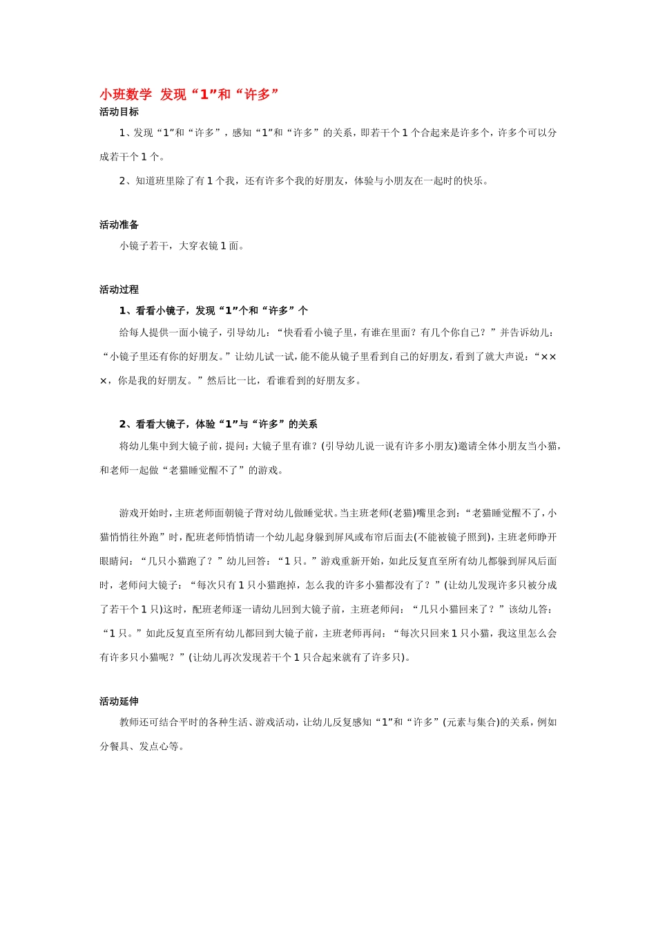 小班数学发现 .doc_第1页