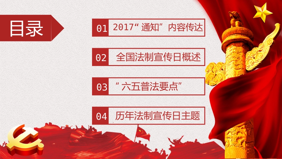国家宪法日法制宣传日维护宪法权威.pptx_第2页