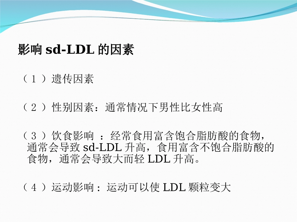 小而密低密度脂蛋白胆固醇.ppt_第3页