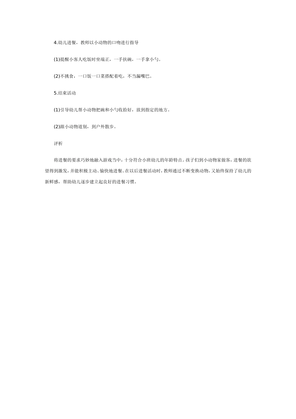 小班科学 到小动物家做客 .doc_第2页