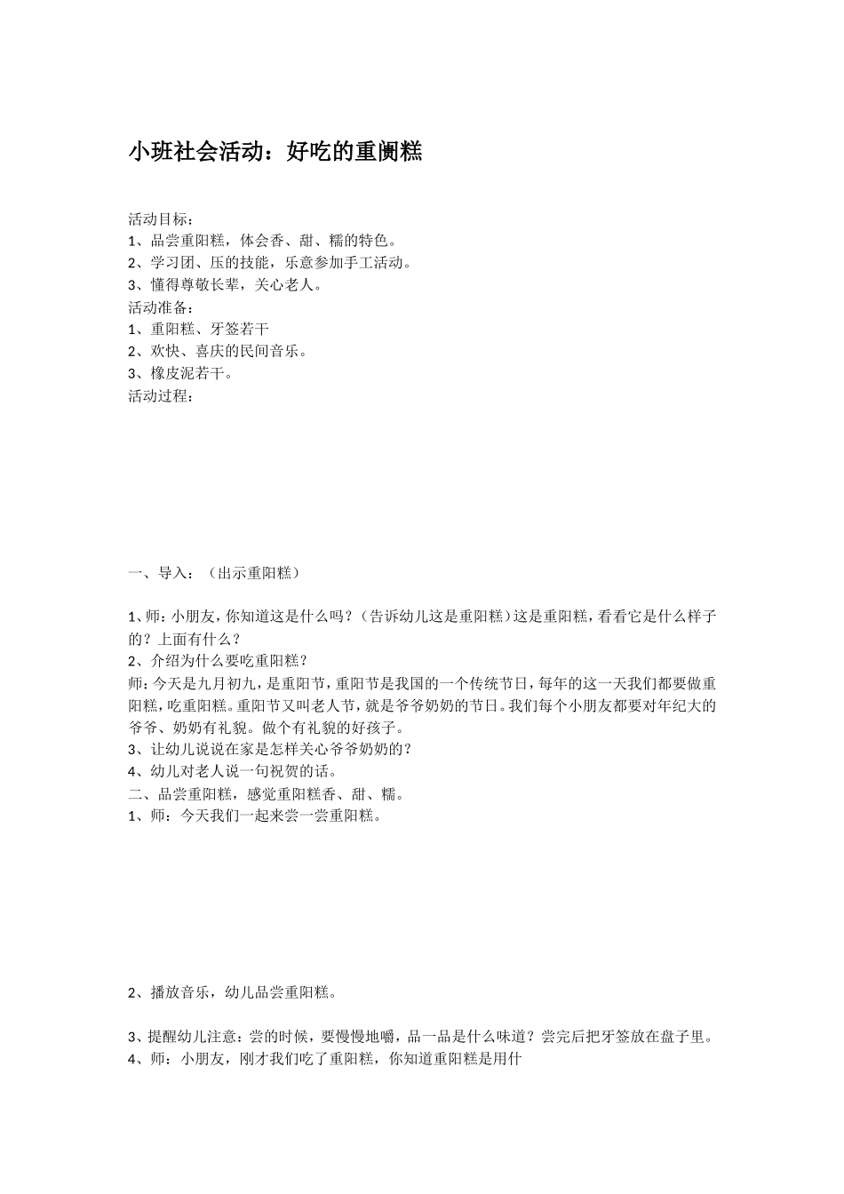 小班社会活动：好吃的重阓糕.doc_第1页