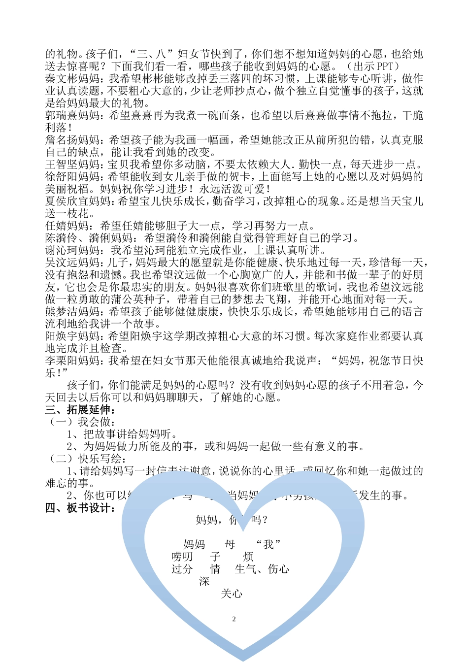 [教案设计]妈妈你好吗？教学设计.doc_第2页