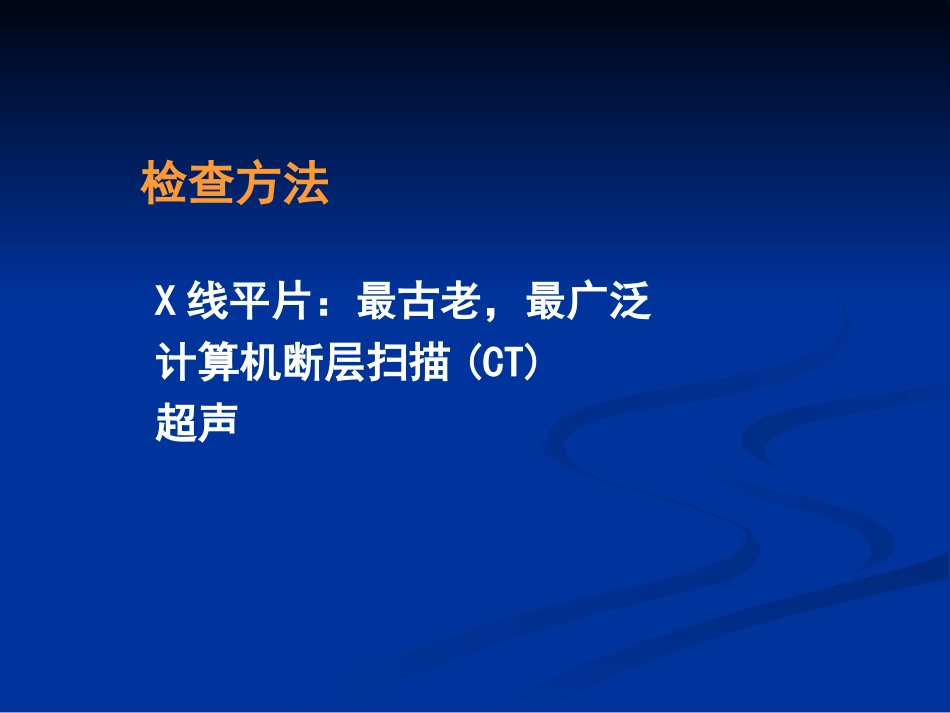 小讲座—儿童胸部影像学-2-13.ppt_第2页