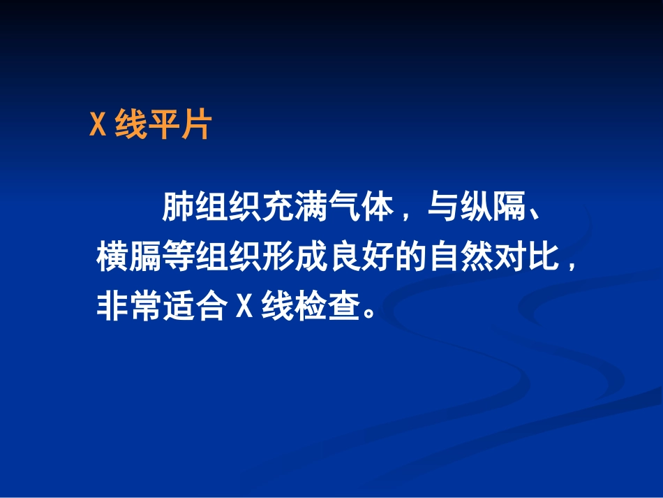 小讲座—儿童胸部影像学-2-13.ppt_第3页