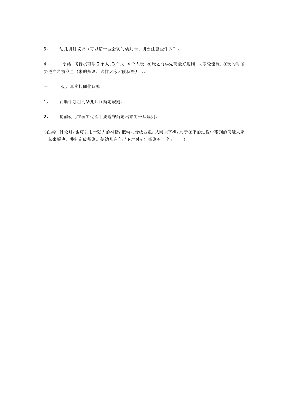 中班活动内容：下棋.doc_第2页