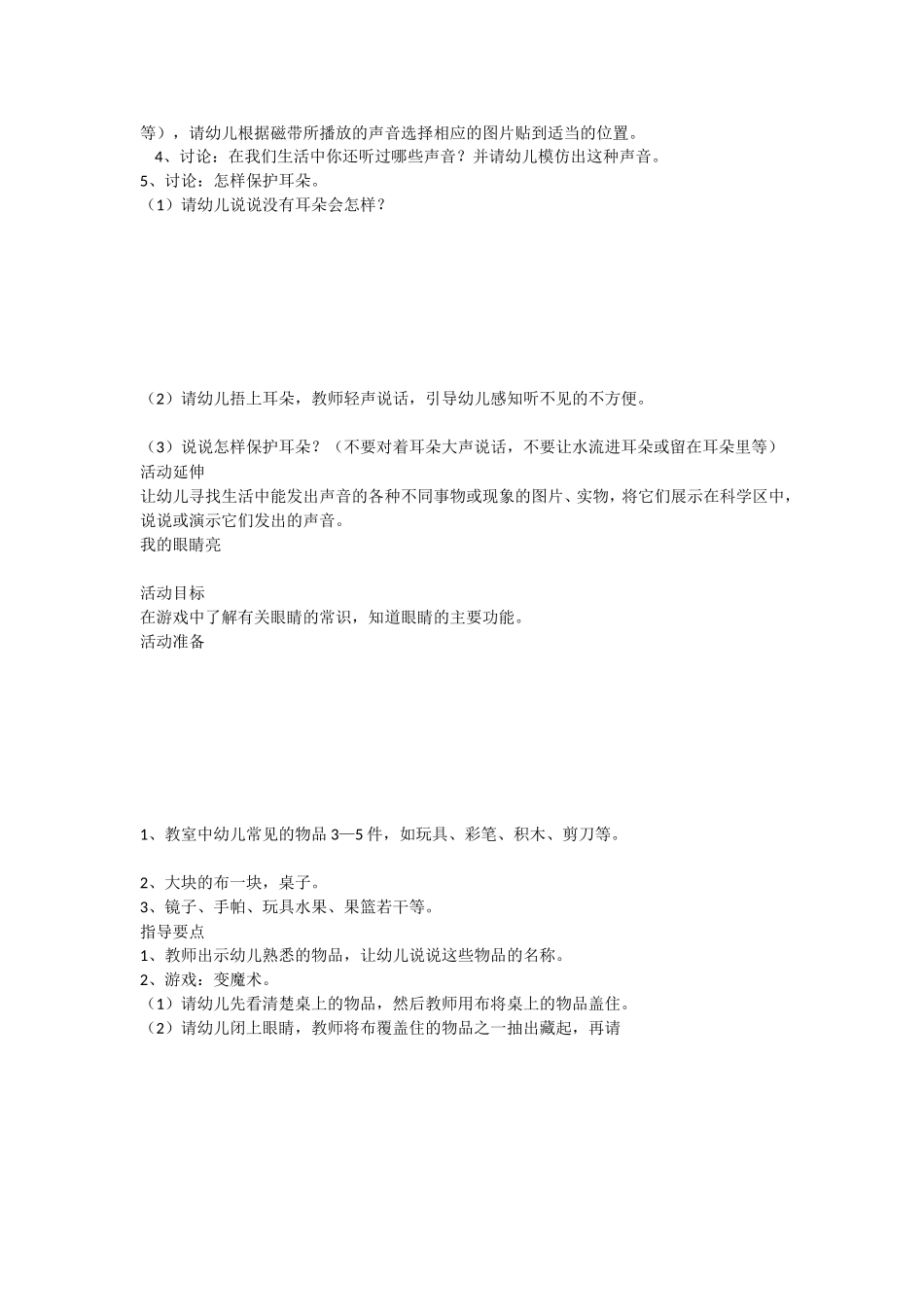 小班科学教育活动 .doc_第2页