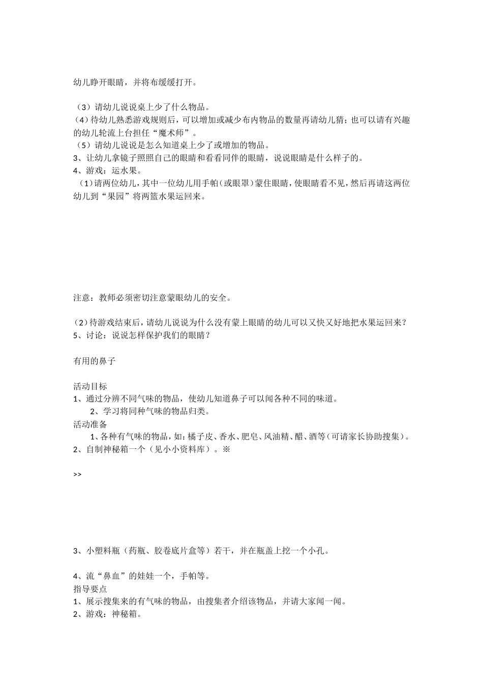 小班科学教育活动 .doc_第3页