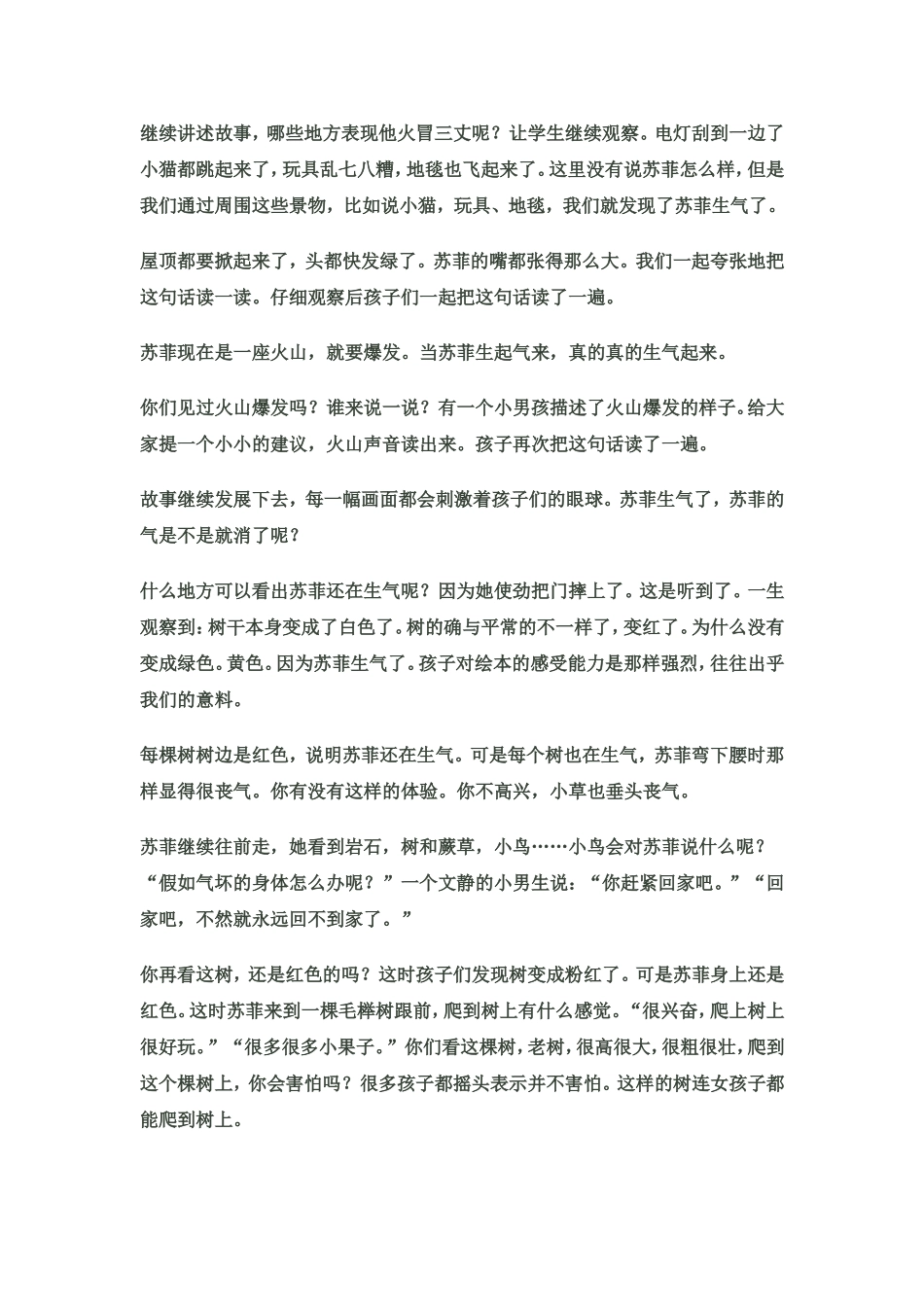 [教案设计]苏菲生气了.doc_第2页